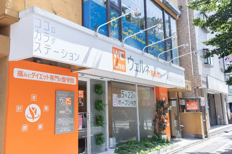 ウェルネ整骨院・整体院｜痛みと歪みに着目した交通事故施術で後遺症のない身体づくりを